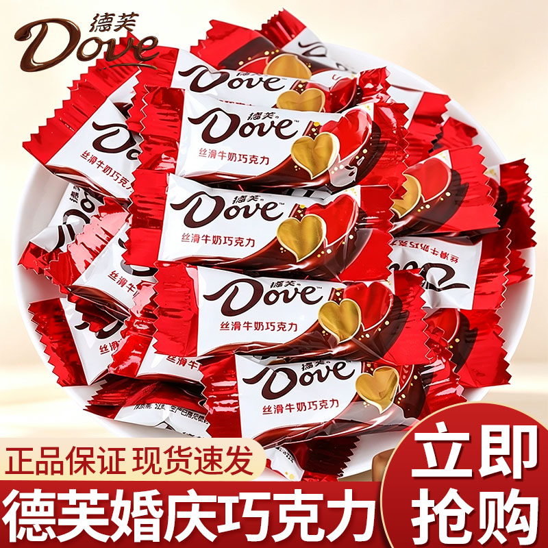 德芙巧克力糖散装500g混合多口味结婚庆喜糖果盒装送女友零食