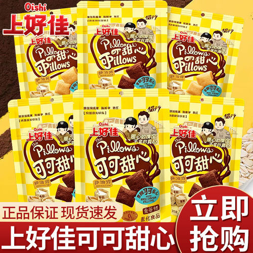 上好佳可可甜心70g袋装休闲零食