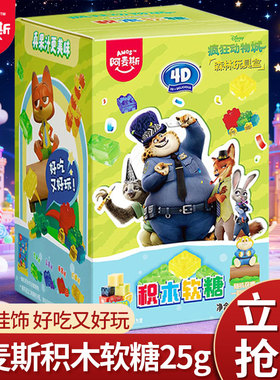 amos阿麦斯疯狂动物城联名盲盒森林款3D积木水果果汁软糖儿童零食