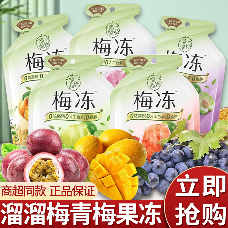溜溜梅冻天然青梅蒟蒻果冻小包散装0脂肪益生菌夏天儿童休闲零食