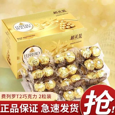 费列罗T2巧克力婚庆装粒婚礼装情人节礼盒喜糖榛果威化巧克力