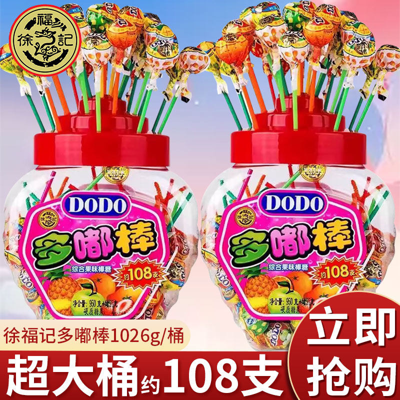徐福记棒棒糖网红多嘟棒108支水果味混合味六一儿童节糖果花束