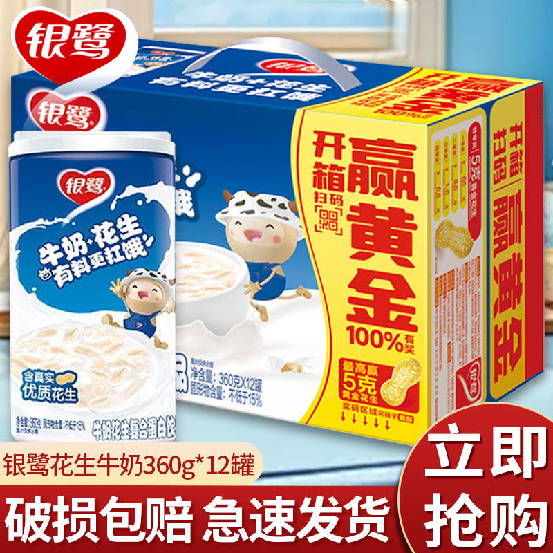银鹭牛奶花生饮料整箱360g*12罐网红营养早餐奶休闲食品饮料批发图片
