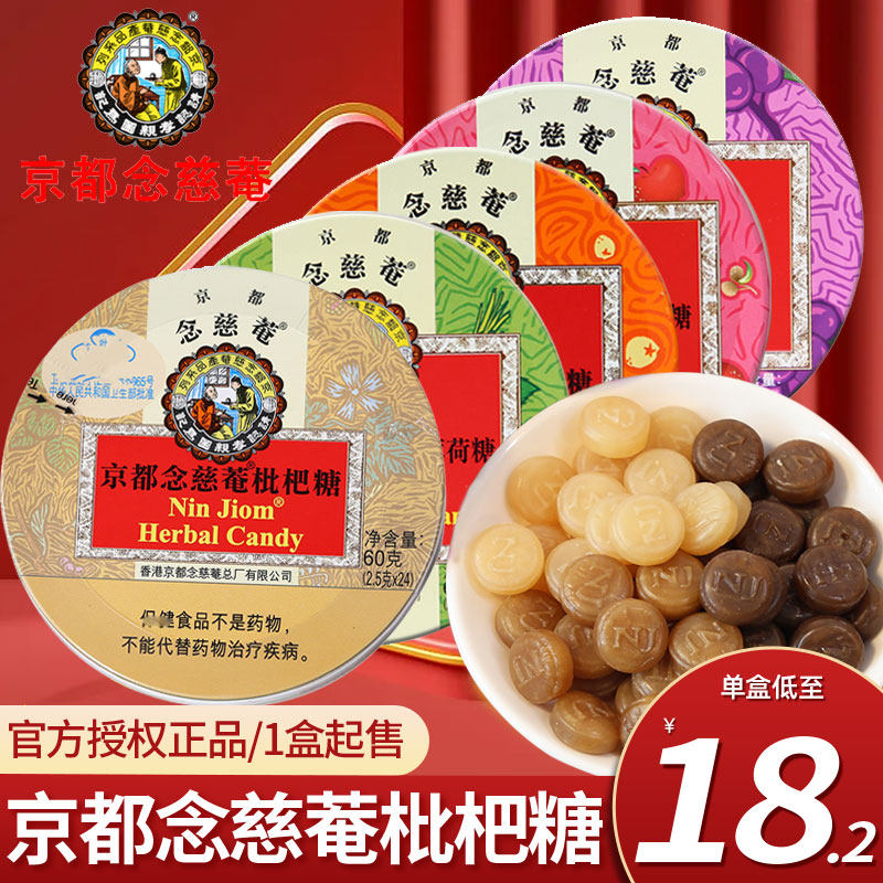 京都念慈庵润喉糖枇杷糖金桔柠檬糖薄荷糖护嗓子教师小零食过年货