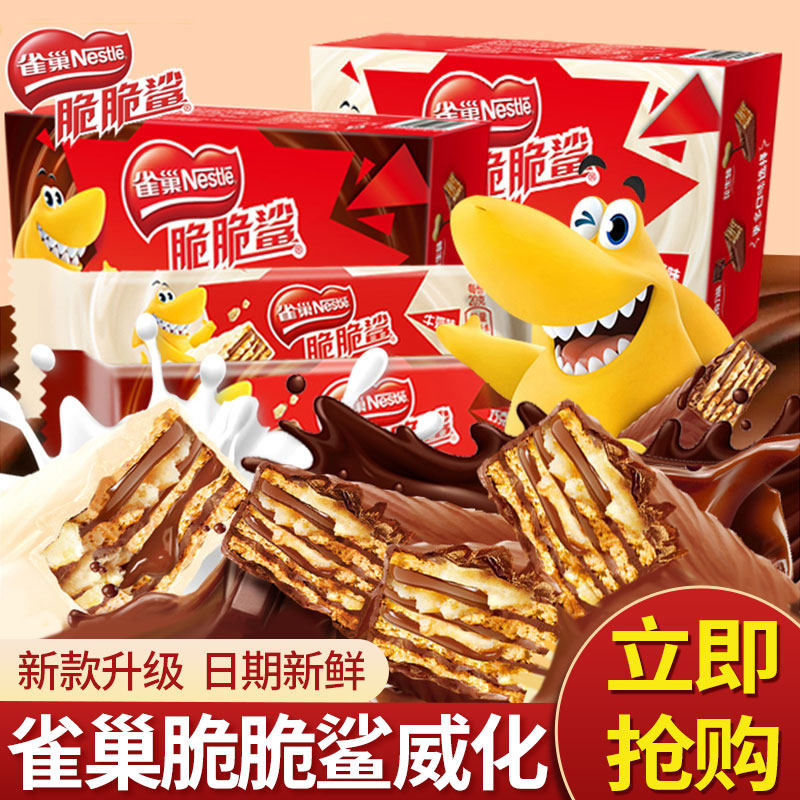 雀巢脆脆鲨巧克力威化夹心饼干单独包装办公室休闲小吃年货零食品,零食/坚果/特产,威化饼干,淘宝优惠券,粉丝福利购,淘宝优惠卷
