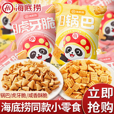海底捞膨化网红休闲追剧小零食烧烤味锅巴虎牙脆妙脆角尖角脆食品