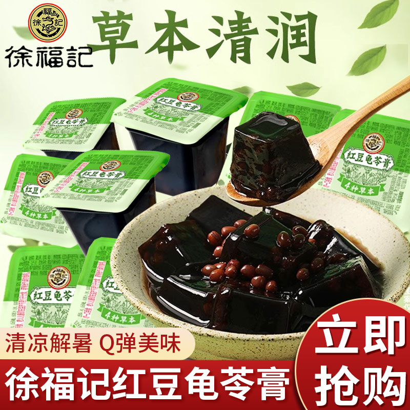 徐福记红豆龟苓膏草本清润解馋健康零食果冻布丁即食软糯清甜药食
