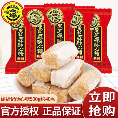 徐福记酥心糖500g散装黑芝麻味