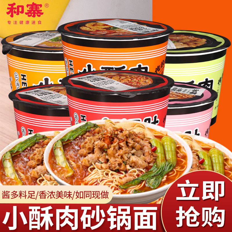 和寨小酥肉砂锅面小爆肚速食粉丝酸辣粉番茄牛腩味泡面方便面桶装