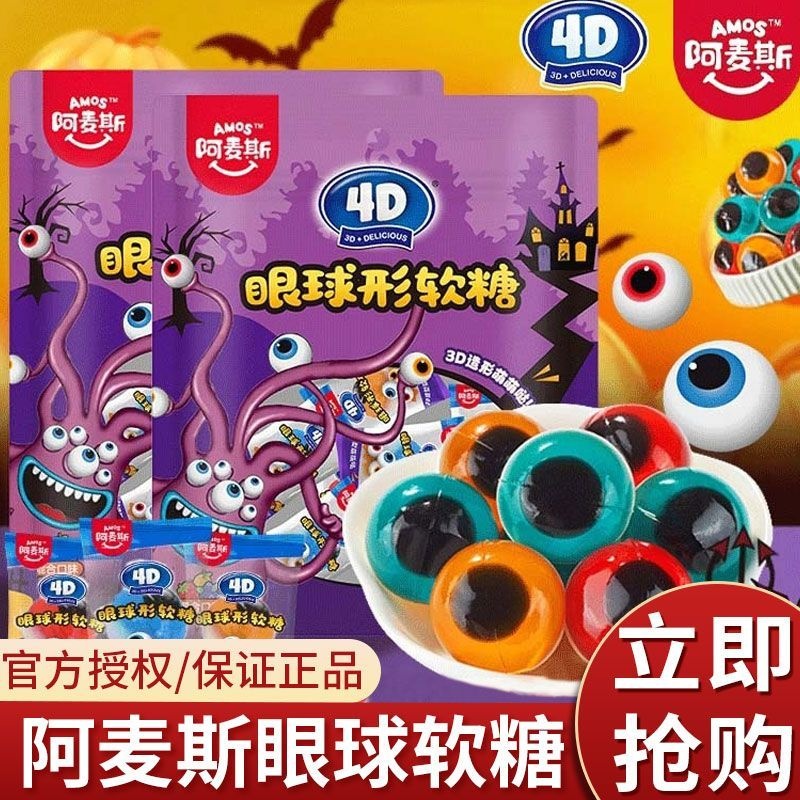 阿麦斯4D果汁软糖108g