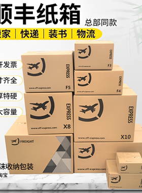 顺丰纸箱打包箱五层加厚特硬f6s12345装书收纳大号快递搬家纸箱子