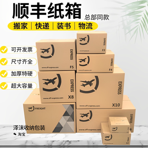 顺丰纸箱加厚加硬打包箱快递搬家