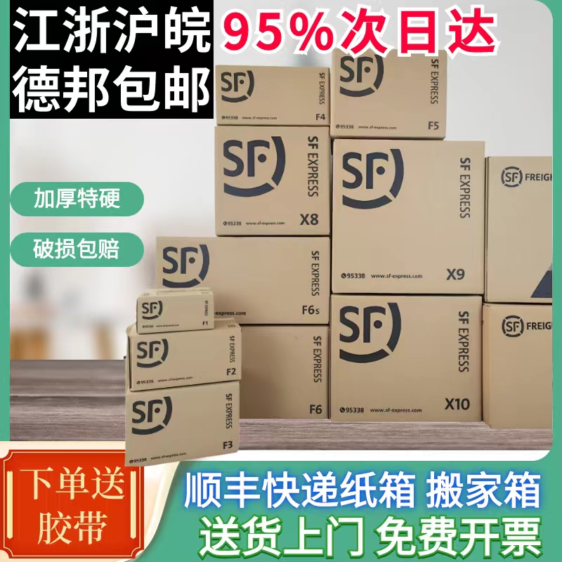 顺丰快递纸箱打包箱搬家箱加厚加硬瓦楞f6sf5f43大号超硬包装箱子 包装 纸箱 原图主图