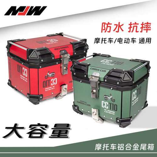 MJW幼兽CC110本田摩托车铝合金尾箱大容量电动车后备箱侧边三箱 - 封面