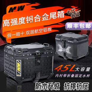 MJW摩托车后尾箱铝合金尾箱uy125后备箱踏板uhr150电动大容量小牛