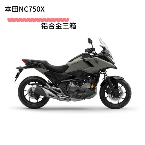 适用本田NC750/NC750X 摩托车边箱侧箱铝合金快拆防水摩旅三箱