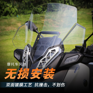 适用19至24年雅马哈XMAX300加高风挡改装前挡风前置大风挡PC材质