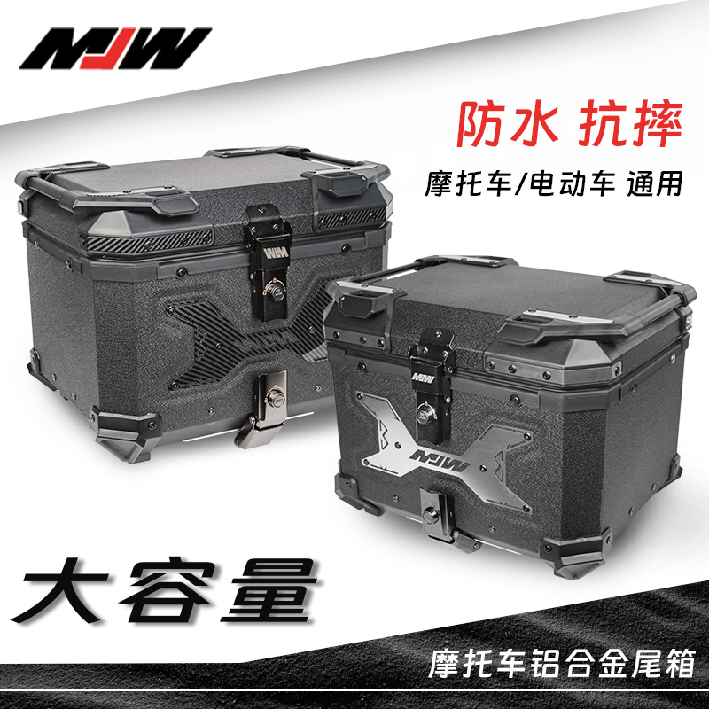 MJW铝合金尾箱摩托车后尾箱初号机后备箱大容量踏板电动车9号