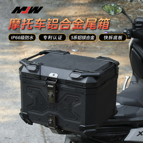 MJW摩托车铝合金尾箱大容量