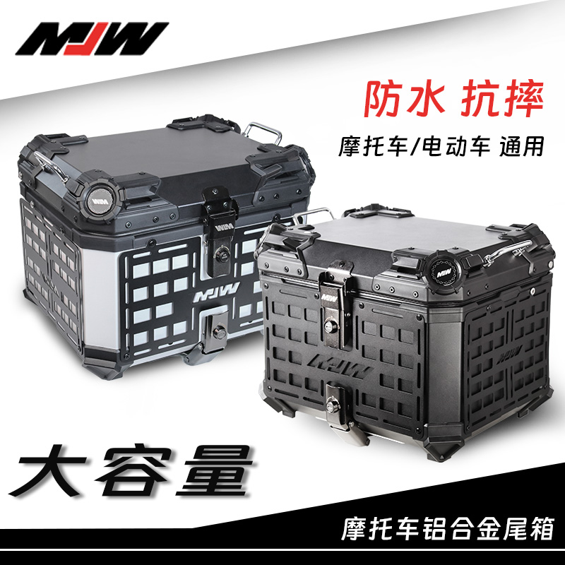 MJW铝合金尾箱摩托车后尾箱后备箱大容量踏板电动车九号装甲系列