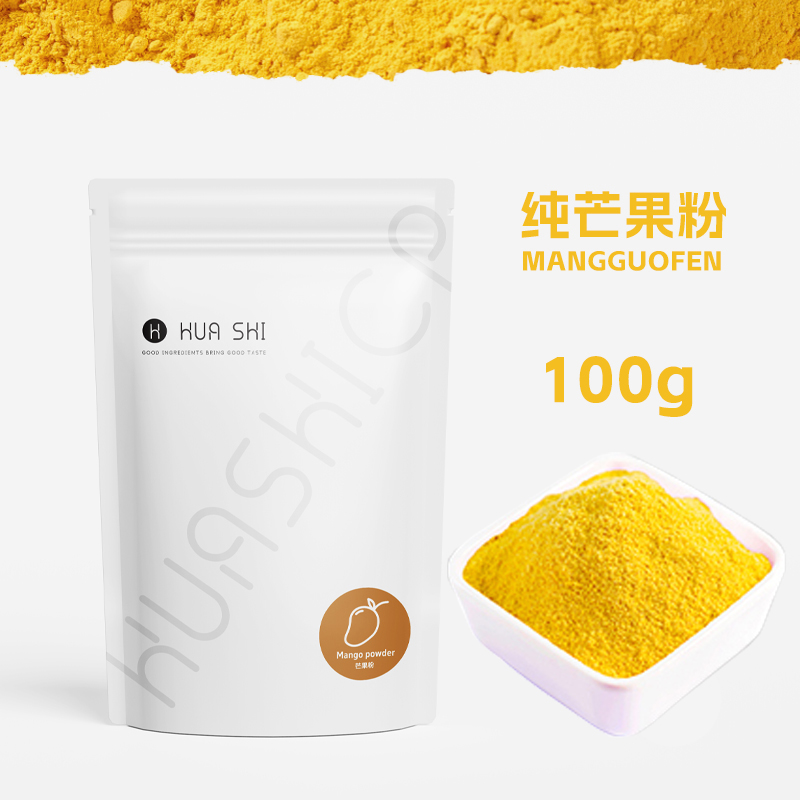 纯芒果粉家用烘焙奶茶店用冻干天然芒果粉冲饮布丁冰淇淋蛋糕原料
