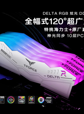 十铨炫光ddr5内存条海力士台式机马甲RGB灯条 6400 6000 32G 48G