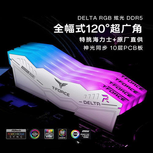 十铨炫光DDR5内存台式机RGB灯条