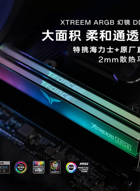 十铨幻镜ddr5内存海力士台式机ARGB灯条6000 C28 6400 32G 48G 64