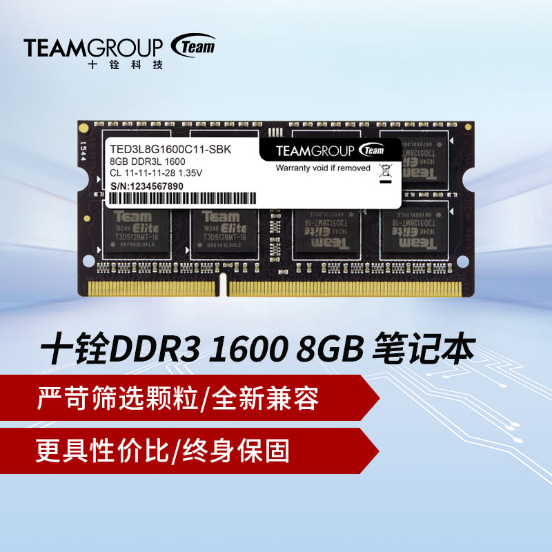 十铨DDR3L 1600 8G笔记本电脑内存条低压兼容ddr3L 8g 内存条普条
