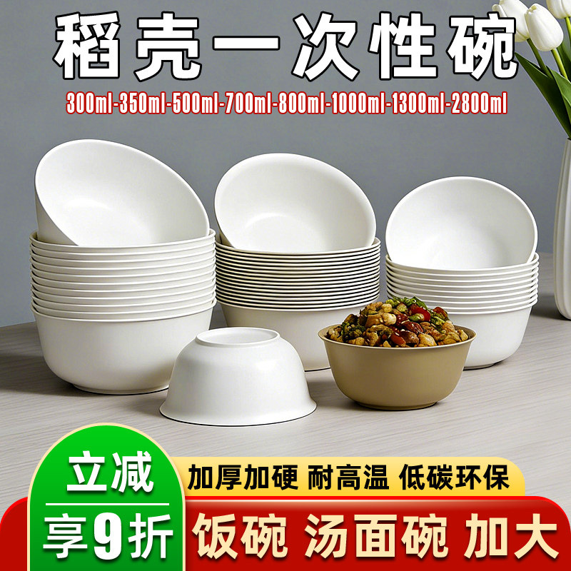 稻壳一次性餐具小号饭碗食品家用大号汤碗加厚塑料耐高温结婚野餐