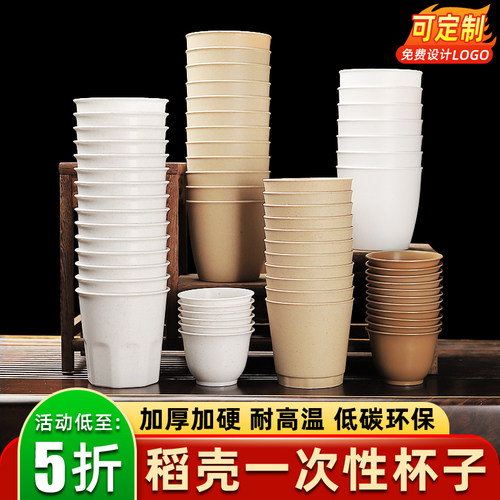 稻壳一次性水杯加厚加硬功夫茶杯