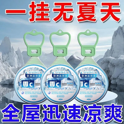 【车居两用】清凉挂件夏季解暑散热降温神器快速制冷无需通电冰凉