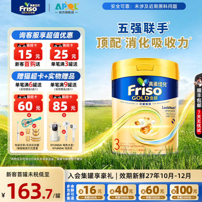 【爆款正品】Friso港版金装美素佳儿3段800g新版1-3岁进口牛奶粉