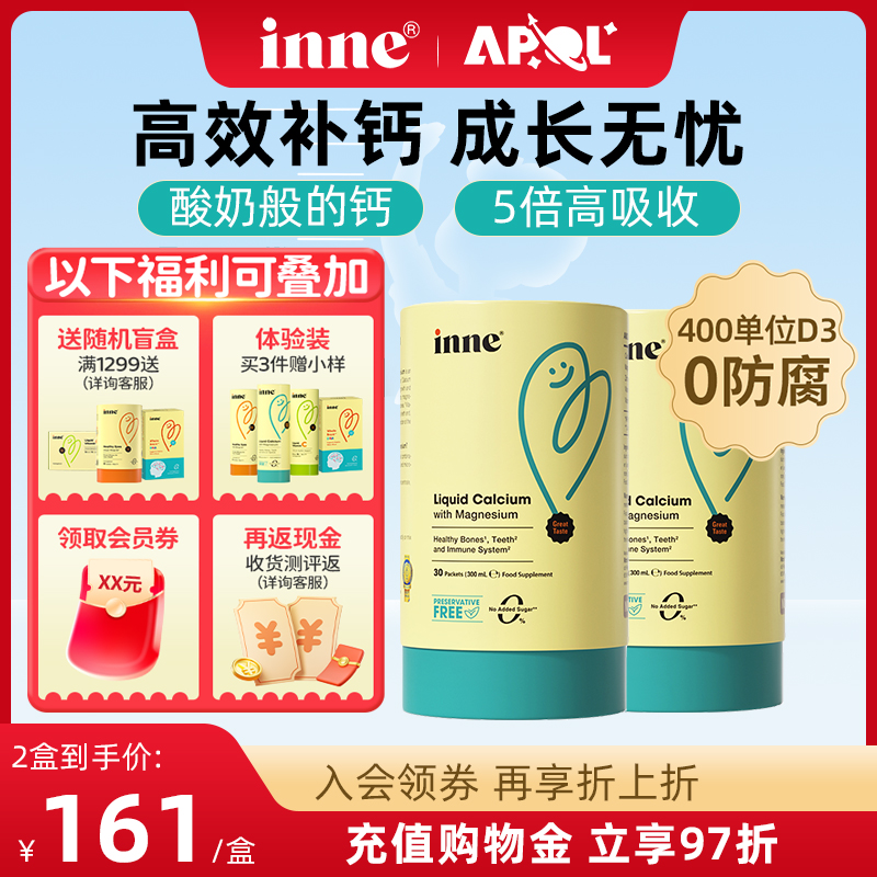 【满赠送豪礼】inne小金条钙镁锌