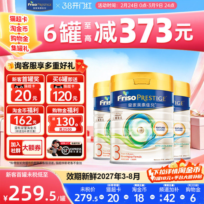 皇家美素佳儿港版HMO幼儿配方奶粉3段800g(12-36个月适用)3罐装