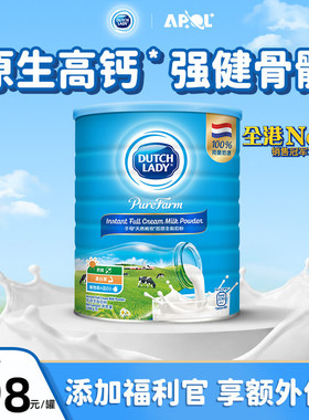 DutchLady子母奶粉2200g港版荷兰进口全家营养高钙成人港版蓝胖子