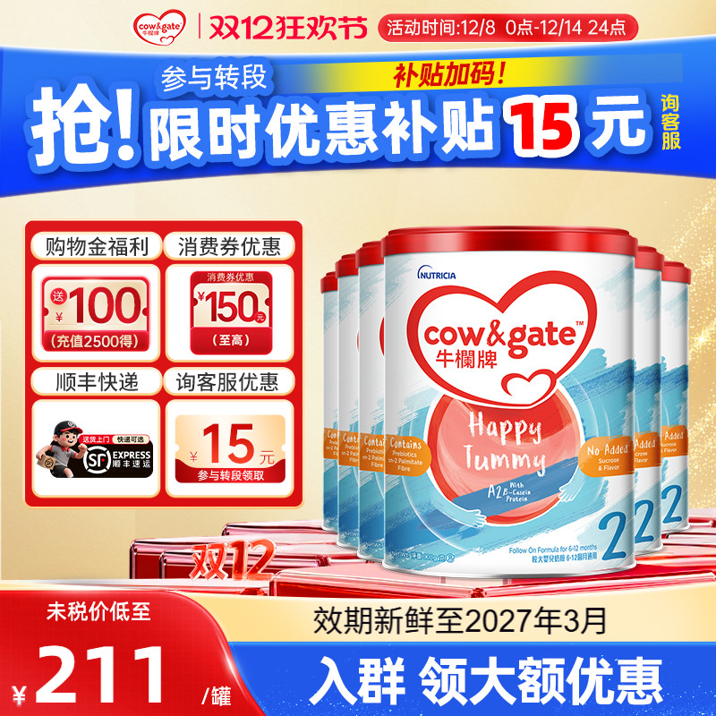 牛栏900g婴儿配方奶粉2段6罐