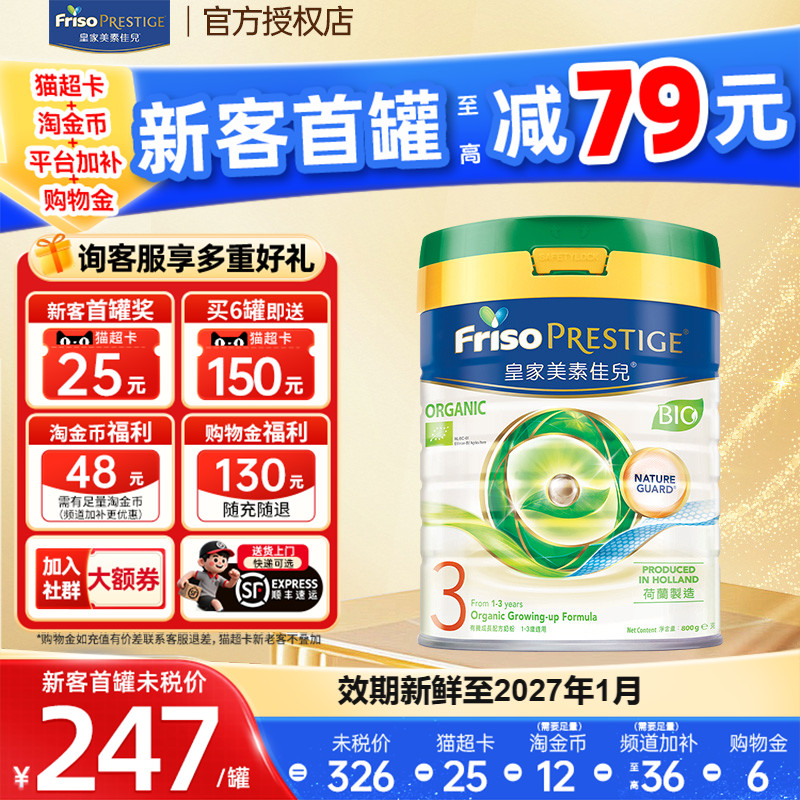 过万顾客购买过|港版美素有机3段