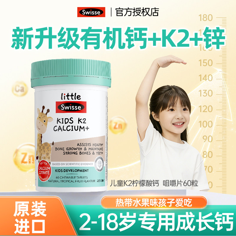 Swisse斯维诗儿童K2钙片婴幼儿宝宝成长补钙2-12岁柠檬酸D3钙片