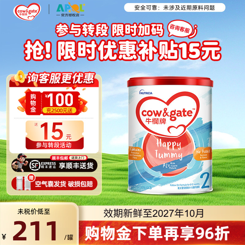 Cow&Gate牛栏牌A2进口奶粉二段港版婴幼儿配方牛奶粉2段6-12月