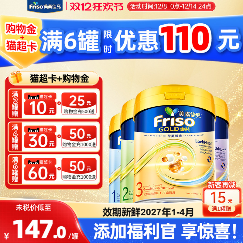 港版Friso美素佳儿金装奶粉3段
