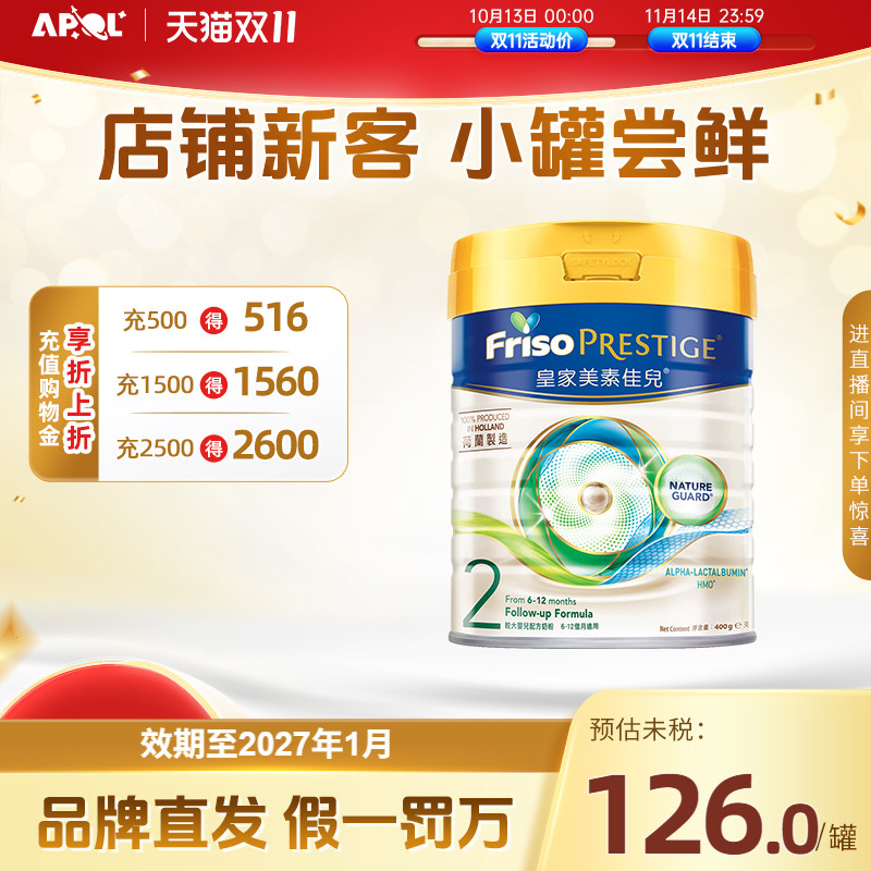 皇家美素佳儿港版HMO较大婴儿配方奶粉2段400g 6-12个月适用