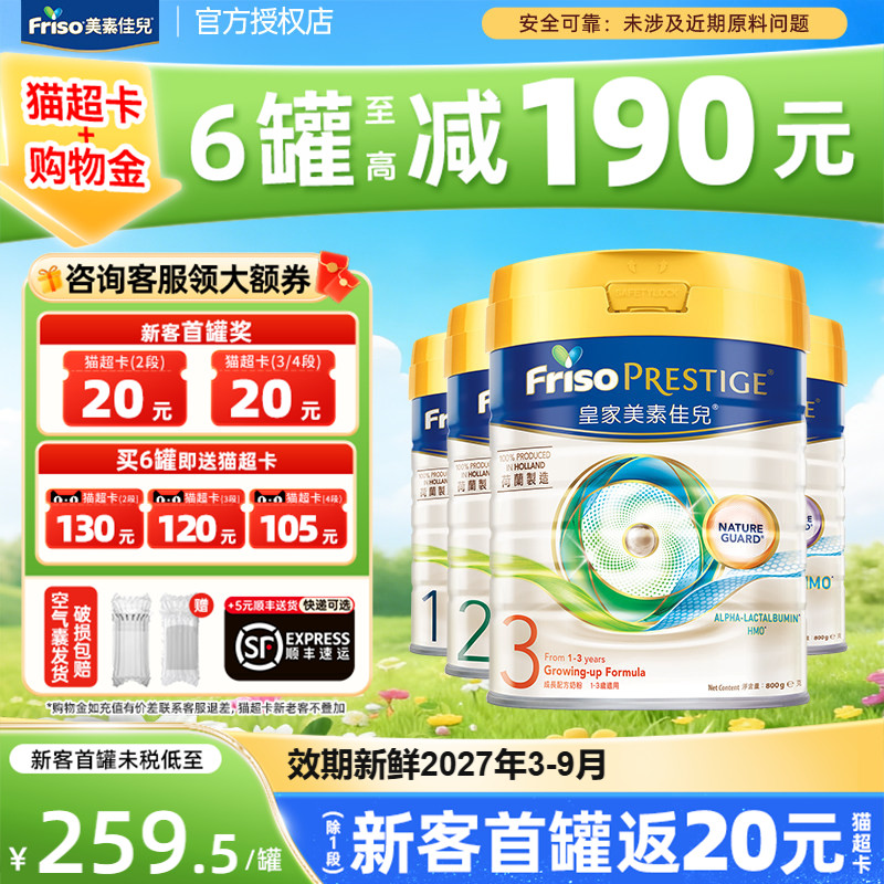 【官方正品】Friso港版皇家美素佳儿3/4段全阶段婴幼儿奶粉800g