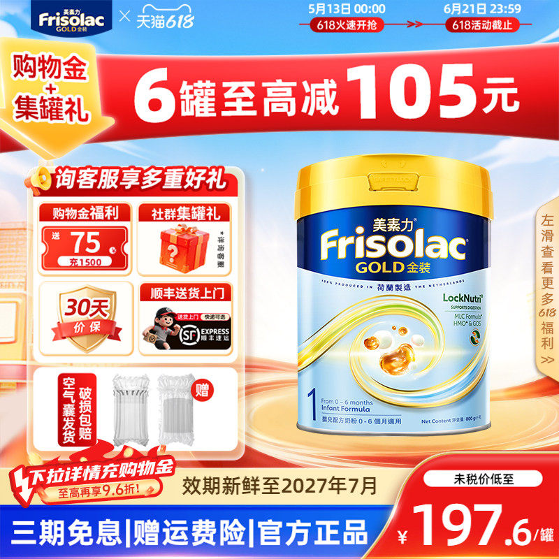 Frisolac港版金装美素佳儿婴幼儿配方奶粉800g1段正品保障美素力