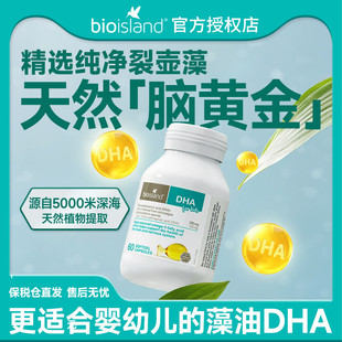 bio island佰澳朗德澳洲补脑海藻油胶囊儿童营养品宝宝婴儿dha