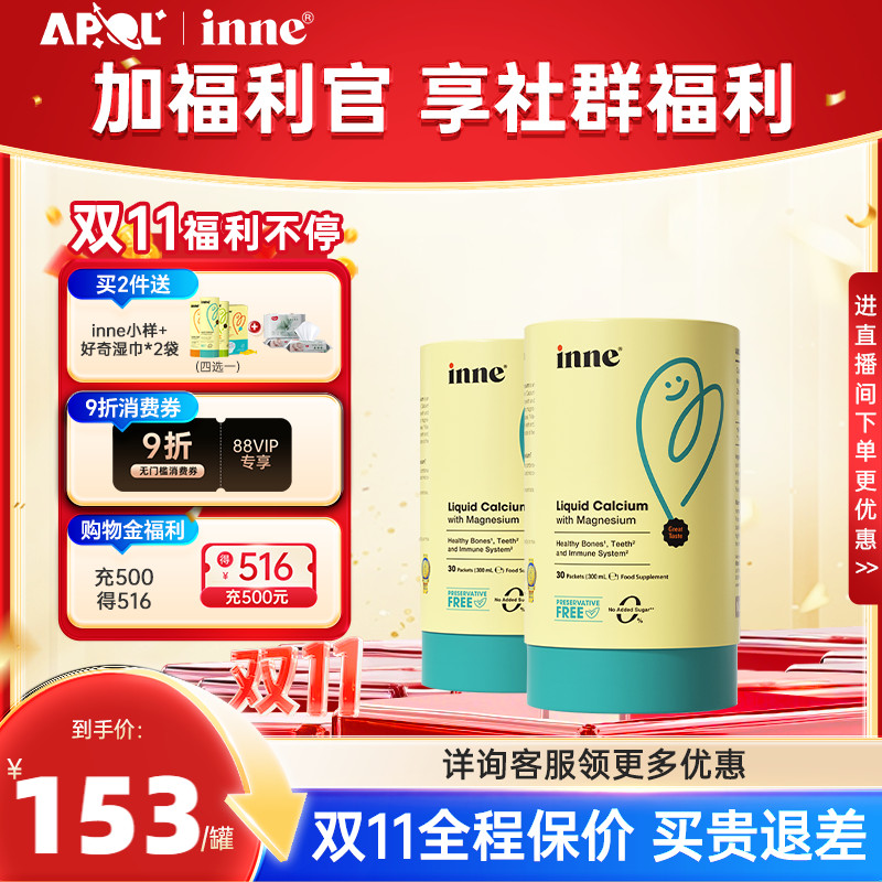 【官方授权】inne小金条液体钙