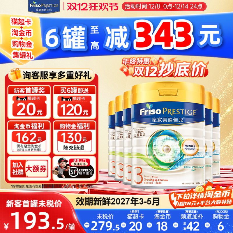 可用消费券】港版皇家美素3段6罐