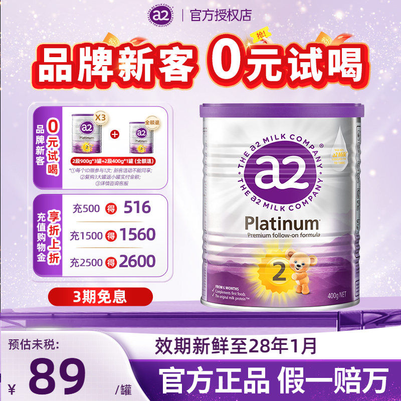 澳洲a2紫白金二段新西兰进口较大婴儿2段配方奶粉小罐装400g正品