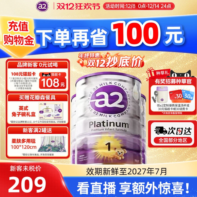 淘金币+礼赠】澳洲a2紫白金奶粉