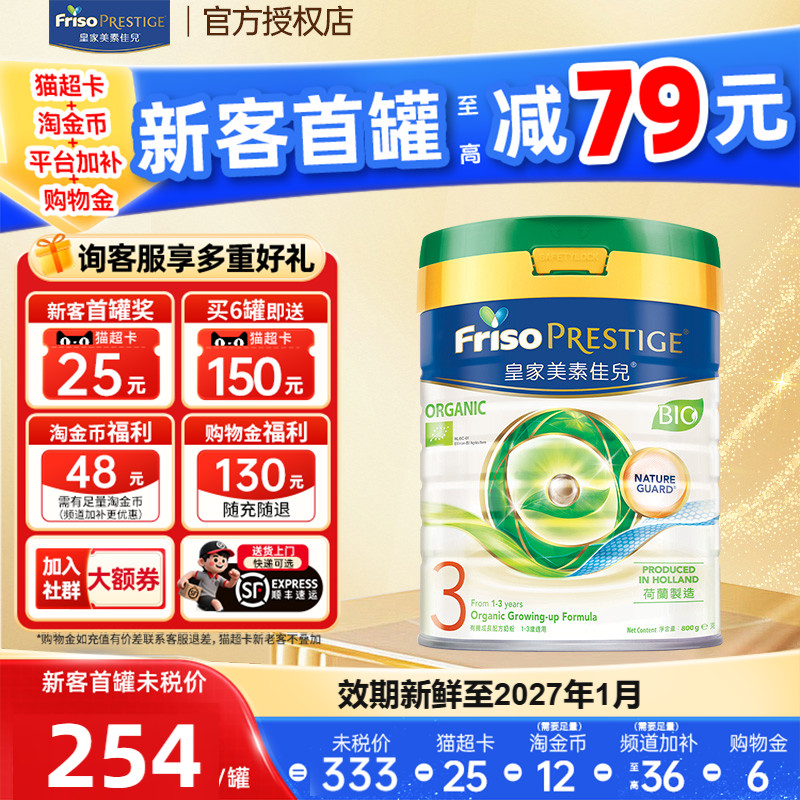 过万顾客购买过|港版美素有机3段